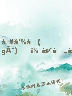 哥幾個(gè)，走著